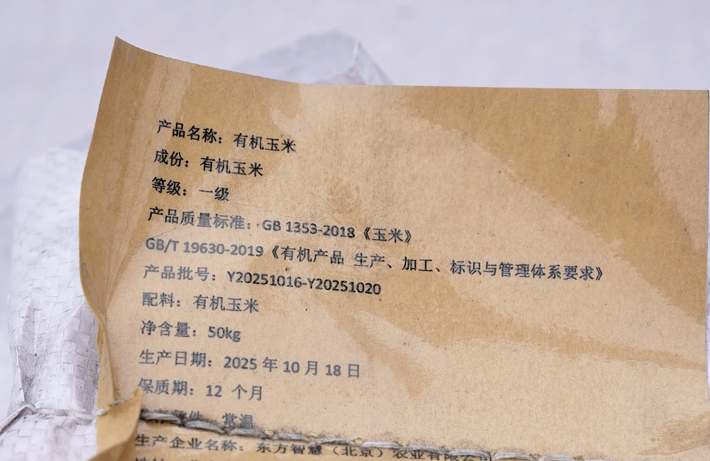 有机玉米喂养，三德子疯了么？